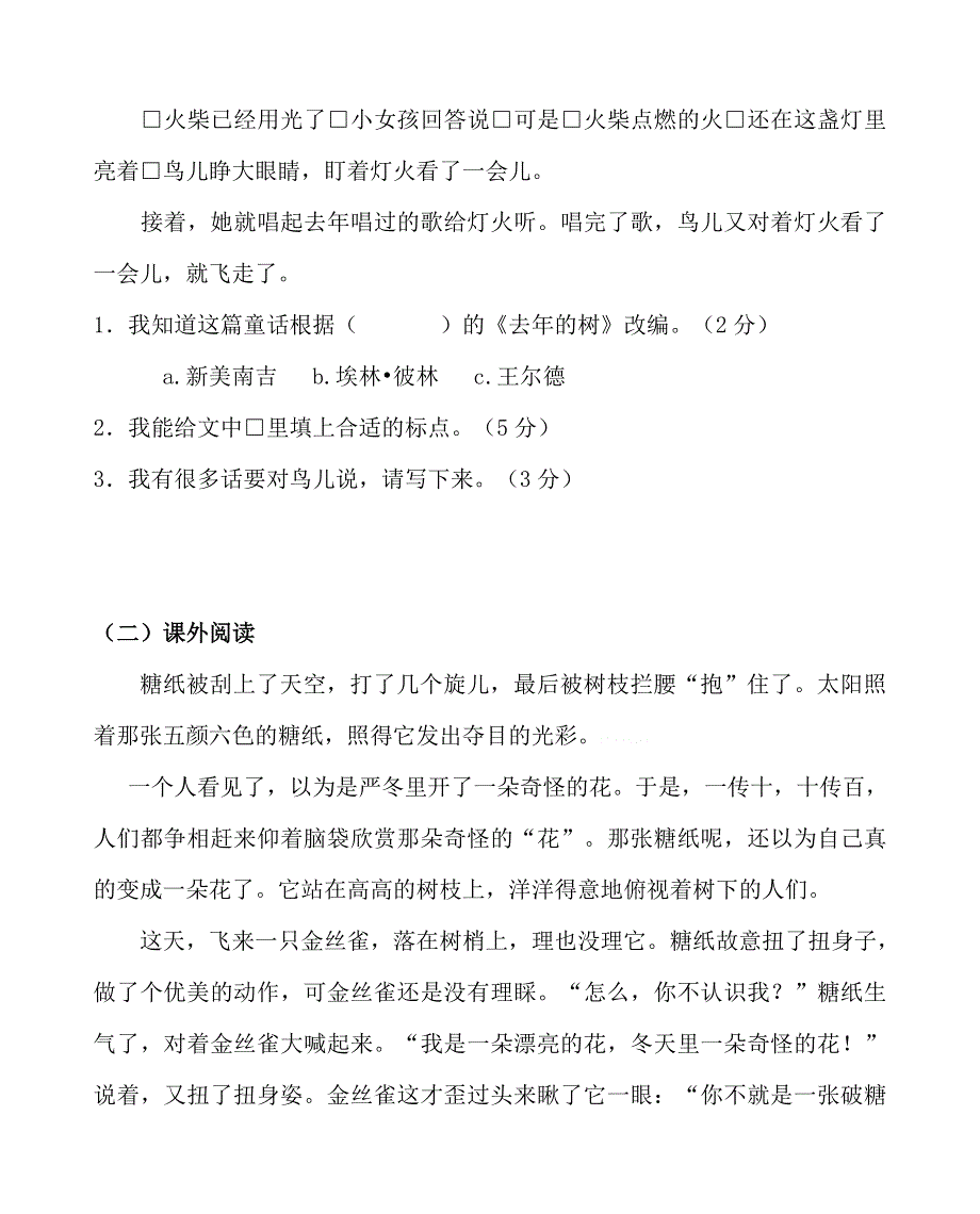 2019-2020学年三年级语文上册 第三单元 质量检测卷 新人教版.doc_第3页