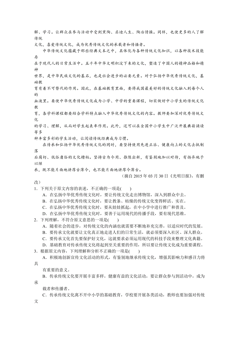 全国名校大联考2016届高三上学期第二次联考语文试题 WORD版含解析.doc_第2页