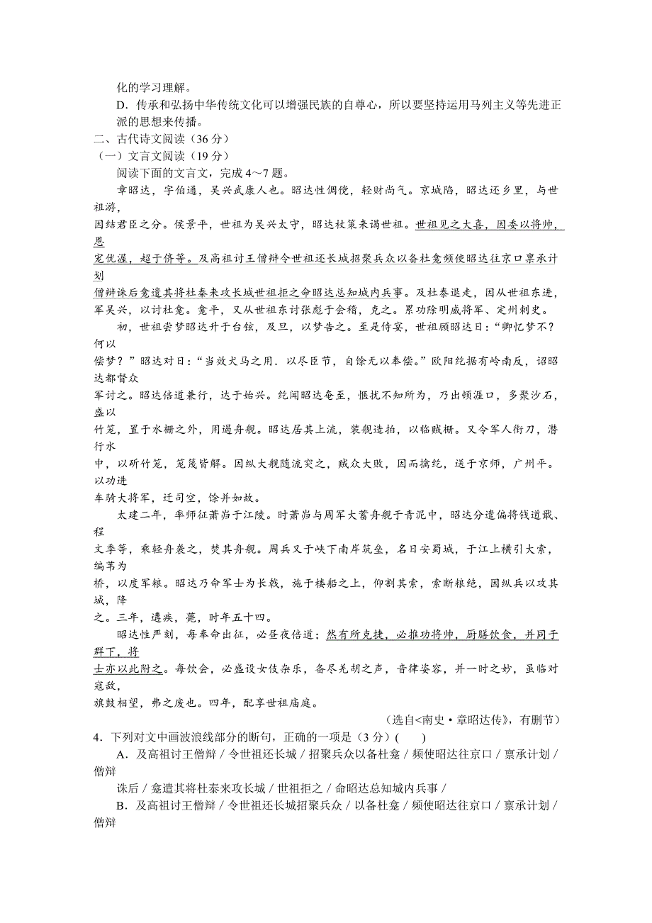 全国名校大联考2016届高三上学期第二次联考语文试题 WORD版含解析.doc_第3页