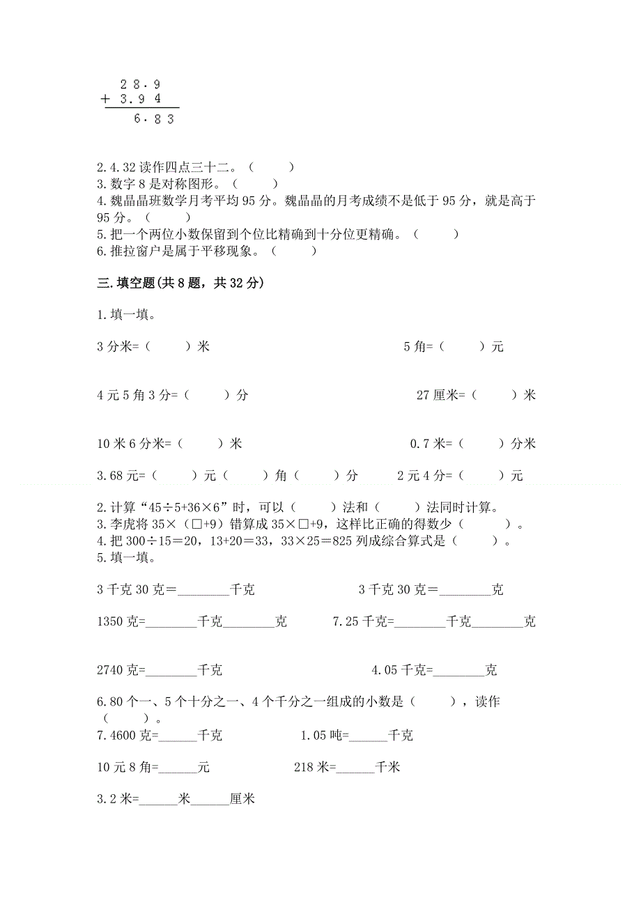 人教版四年级下册数学期末测试卷含答案（培优b卷）.docx_第2页