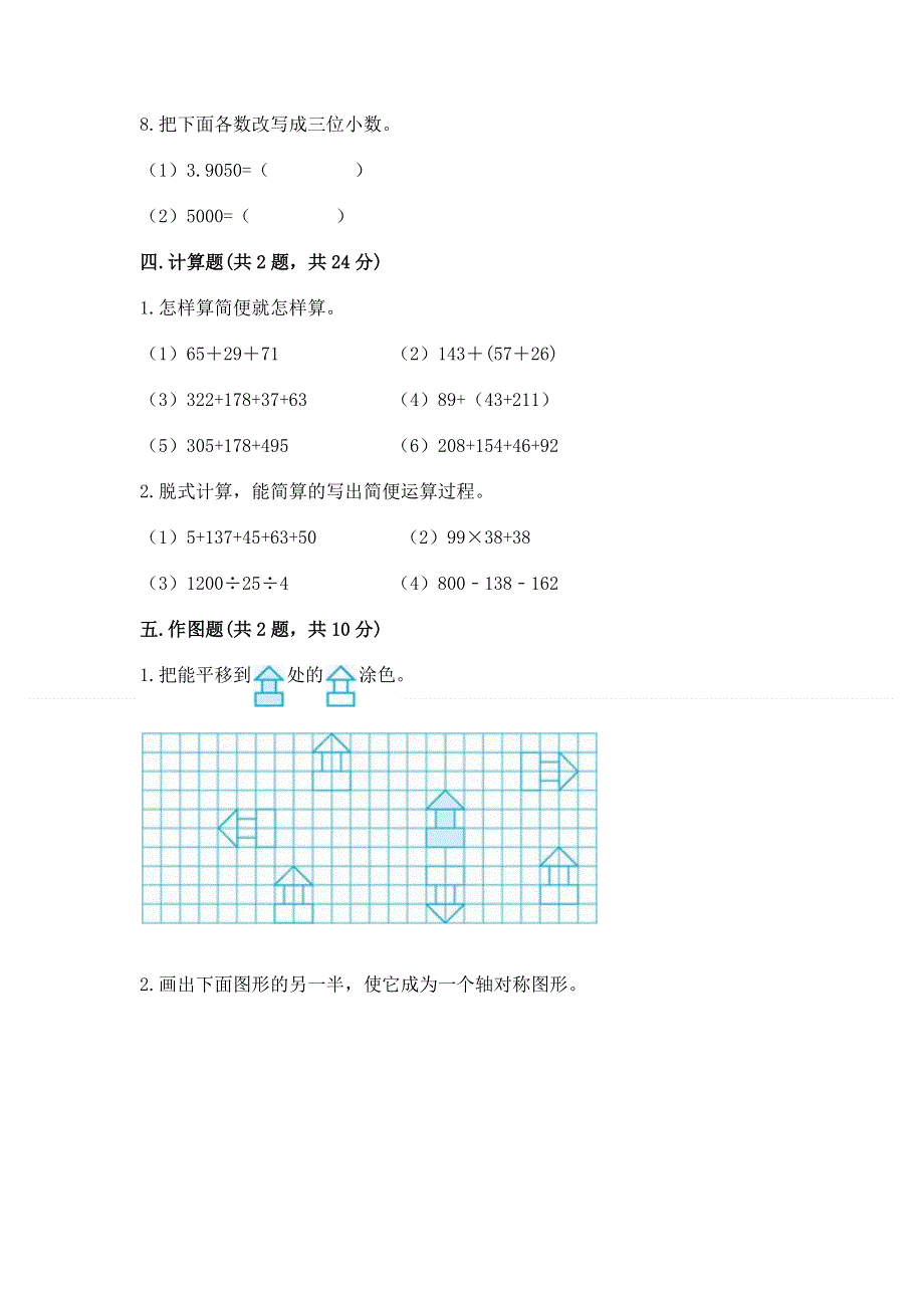 人教版四年级下册数学期末测试卷含答案（培优b卷）.docx_第3页