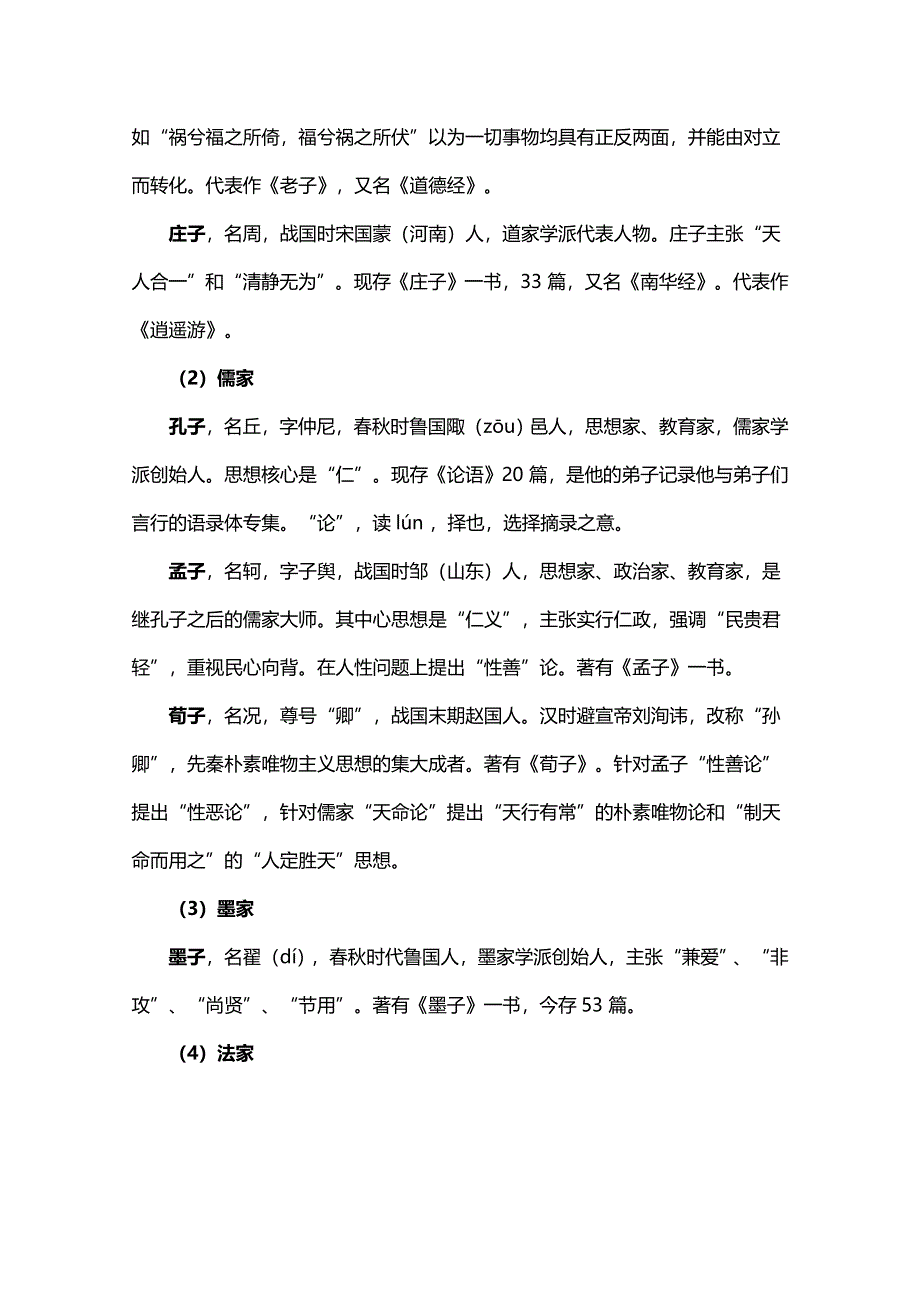 《精品》中国古代文学常识汇编 WORD版.docx_第2页