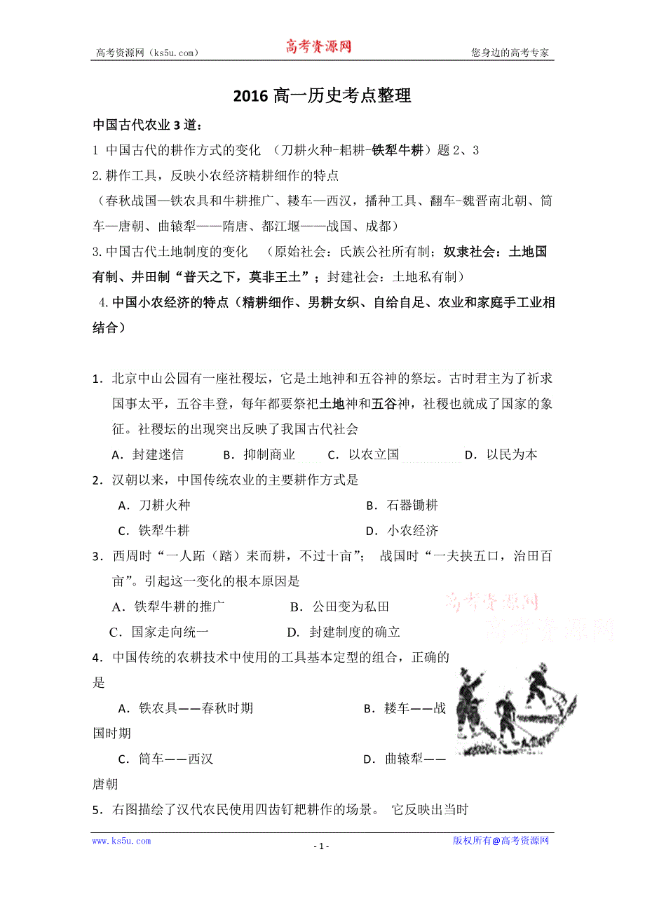 广东省广州市培才高级中学人教版高中历史必修二知识点汇总1.doc_第1页