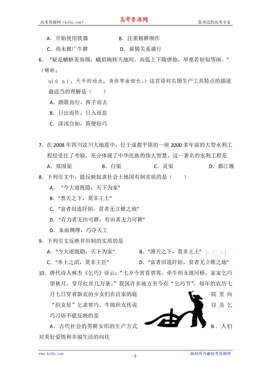 广东省广州市培才高级中学人教版高中历史必修二知识点汇总1.doc_第2页