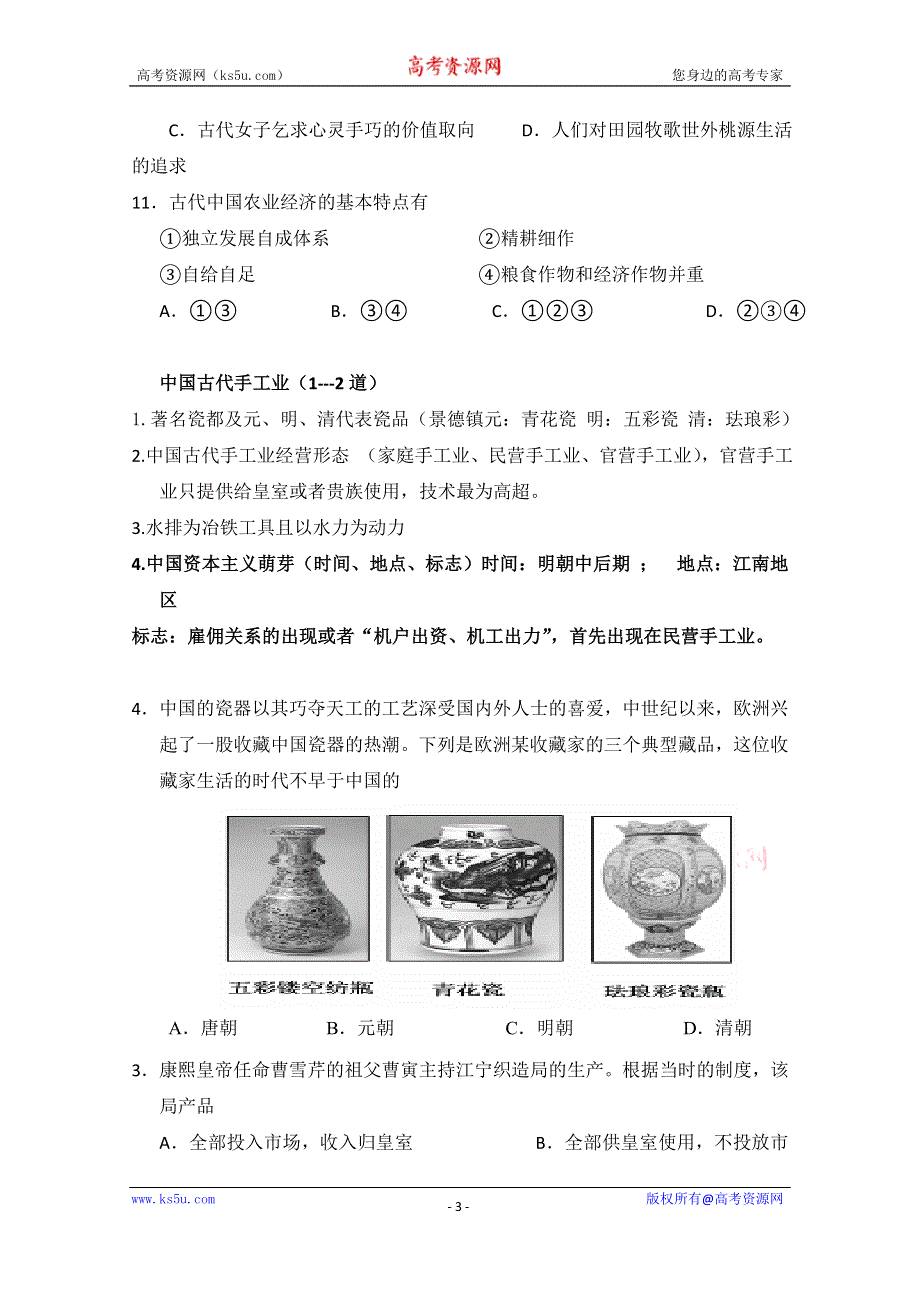 广东省广州市培才高级中学人教版高中历史必修二知识点汇总1.doc_第3页