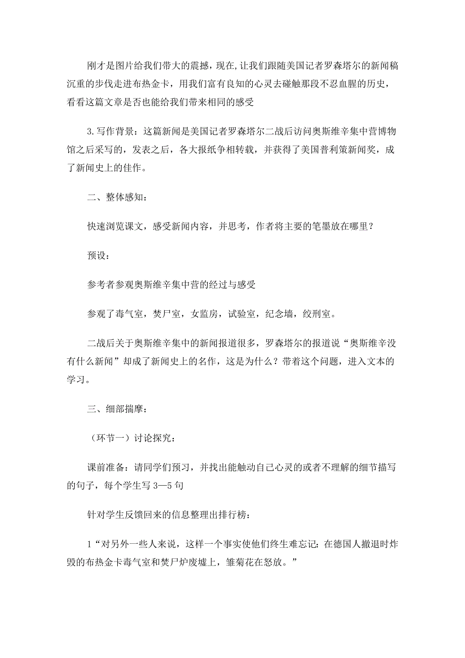 《精品》人教版必修一：《奥斯维辛没有什么新闻》教案 WORD版.docx_第3页