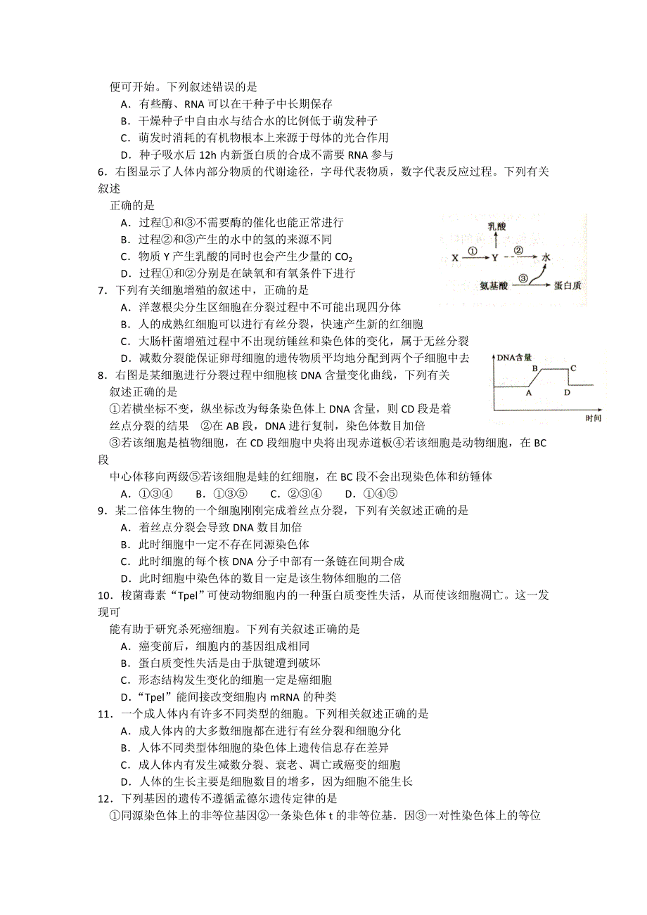 全国名校联盟2016届高三上学期联考（二）生物试卷 WORD版含答案.doc_第2页