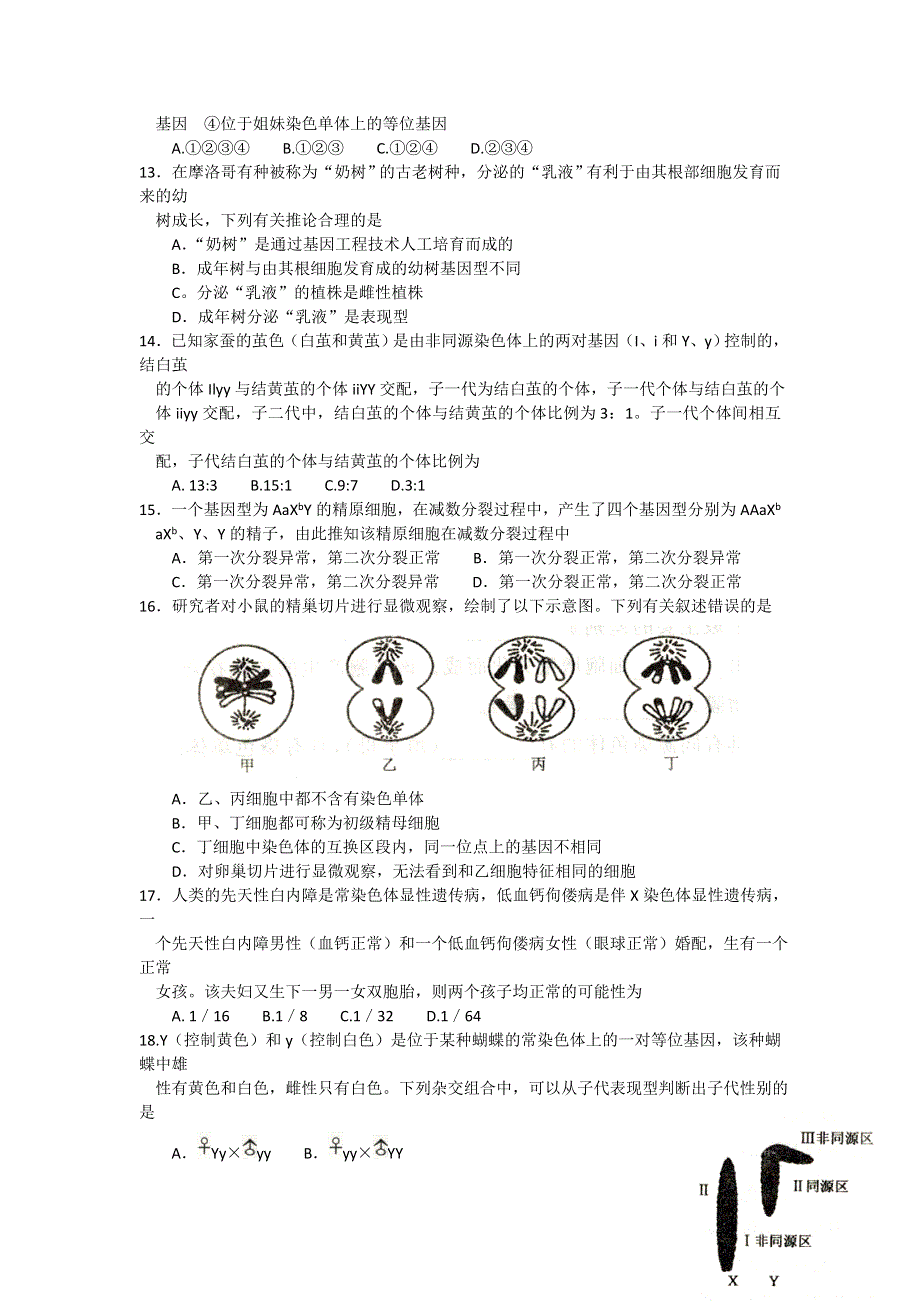 全国名校联盟2016届高三上学期联考（二）生物试卷 WORD版含答案.doc_第3页