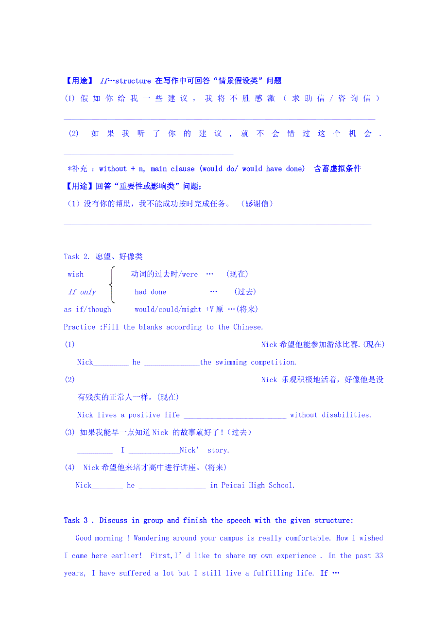 广东省广州市培才高级中学2017届高三英语复习导学案：虚拟语气 WORD版缺答案.doc_第3页