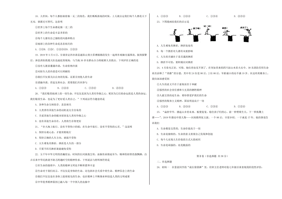 2019-2020学年七年级道德与法治上学期期末预测密卷（含解析）.doc_第3页