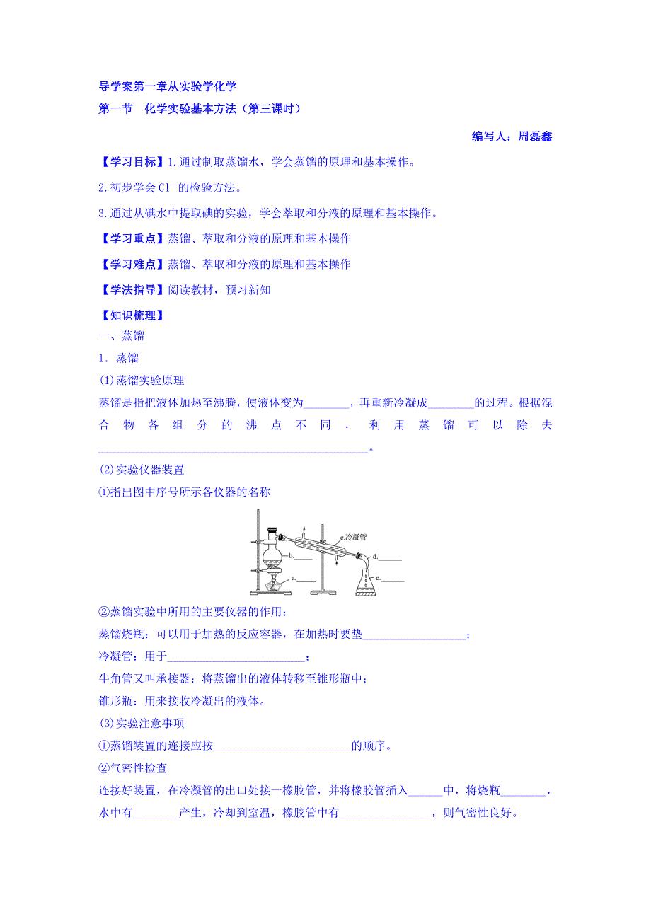 吉林省长春市田家炳实验中学高中化学人教版必修一导学案：1-1-3 .doc_第1页