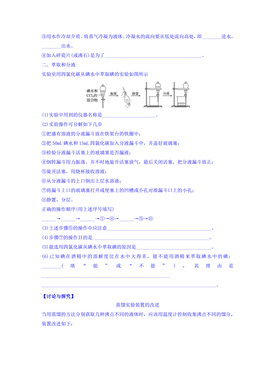 吉林省长春市田家炳实验中学高中化学人教版必修一导学案：1-1-3 .doc_第2页