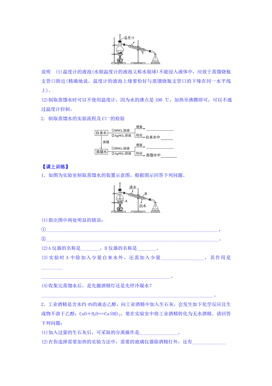 吉林省长春市田家炳实验中学高中化学人教版必修一导学案：1-1-3 .doc_第3页