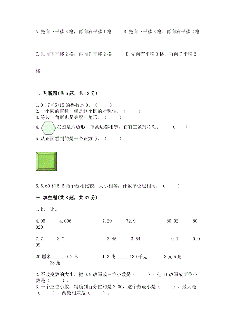 人教版四年级下册数学期末测试卷含答案（精练）.docx_第2页