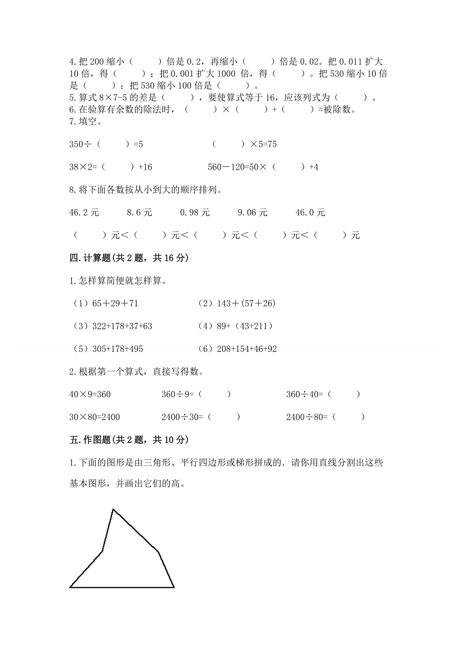 人教版四年级下册数学期末测试卷含答案（精练）.docx_第3页