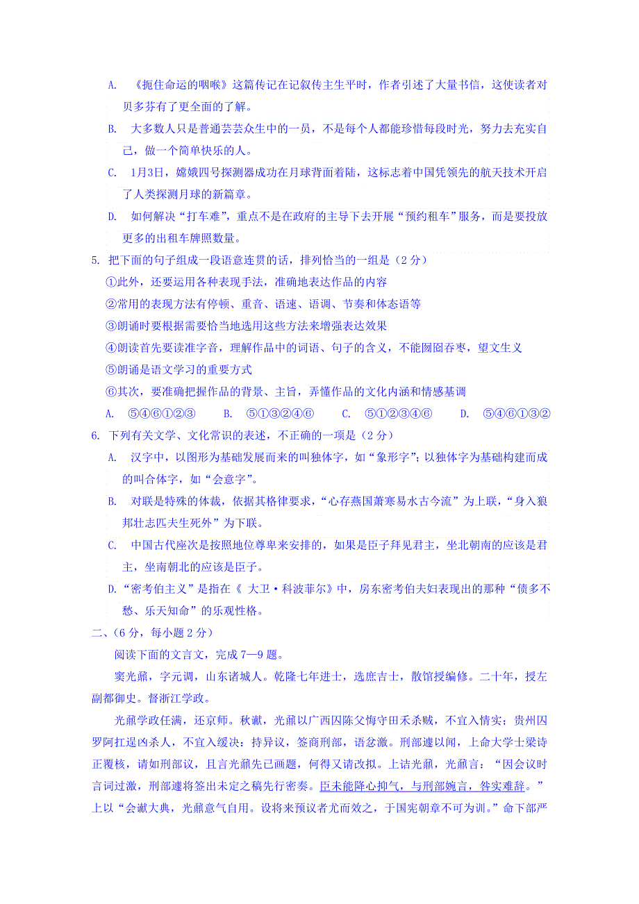 四川省绵阳市2018-2019学年高一上学期期末教学质量测试语文试题 WORD版含答案.doc_第3页