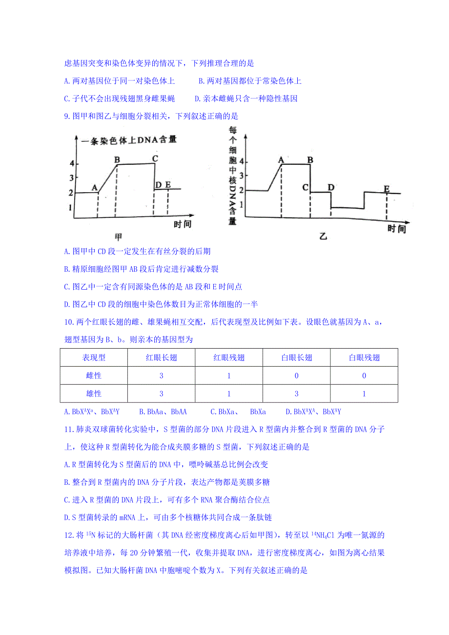 全国名校大联考2017-2018年高三上学期第三次联考生物试题 WORD版含答案.doc_第3页