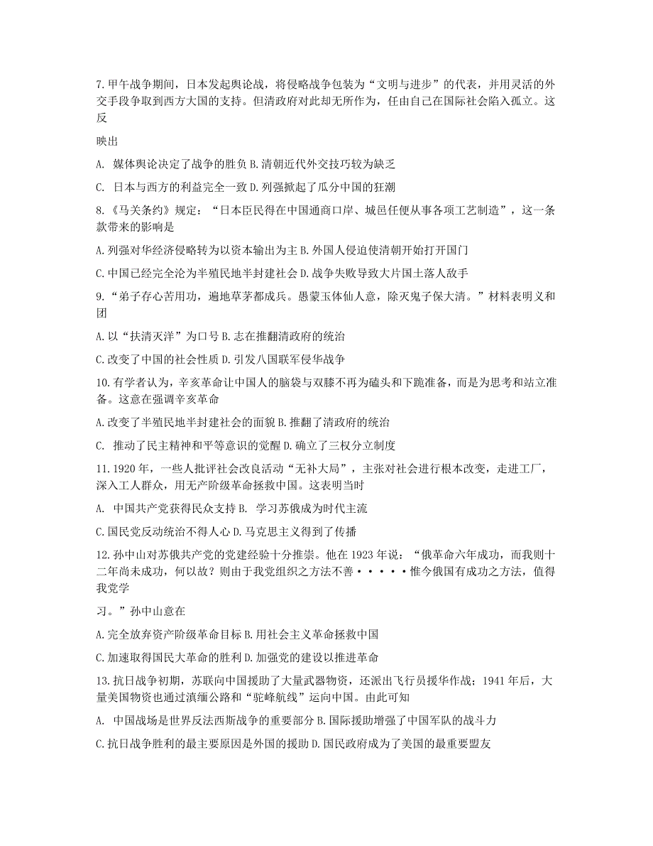 广西桂林市2020-2021学年高一历史上学期期末质量检测试题.doc_第2页