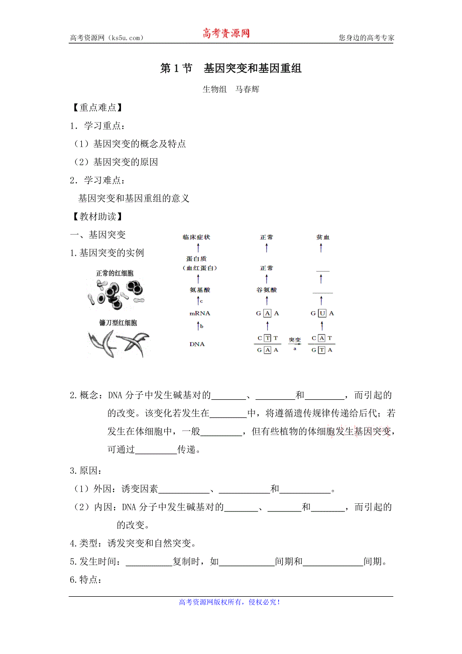 吉林省长春市田家炳实验中学高一生物人教版必修2《5.1基因突变和基因重组》学案 .doc_第1页