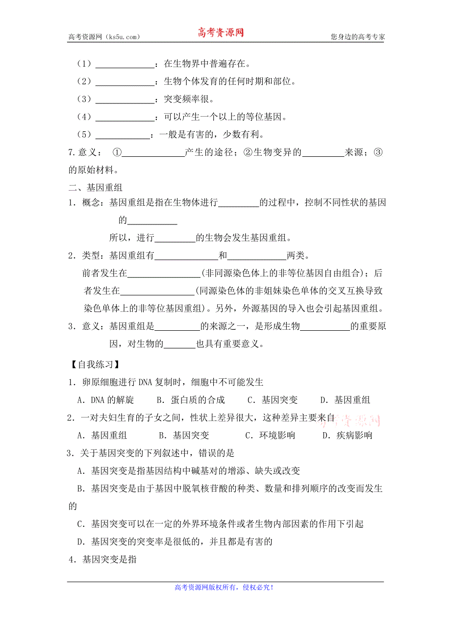 吉林省长春市田家炳实验中学高一生物人教版必修2《5.1基因突变和基因重组》学案 .doc_第2页