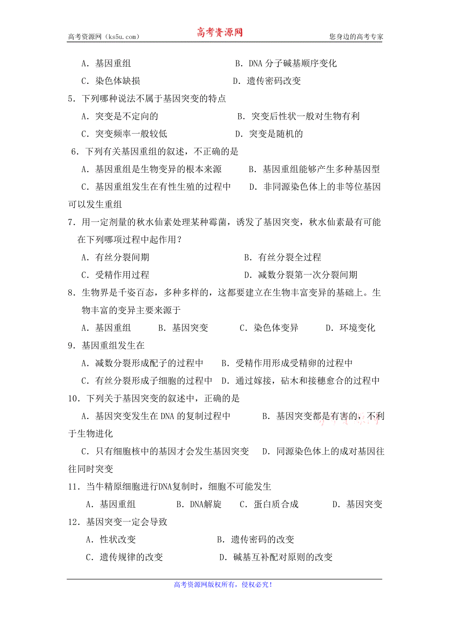 吉林省长春市田家炳实验中学高一生物人教版必修2《5.1基因突变和基因重组》学案 .doc_第3页