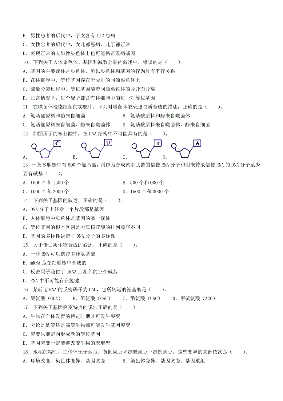 广西桂林市2020-2021学年高一生物下学期期末质量检测试题.doc_第2页