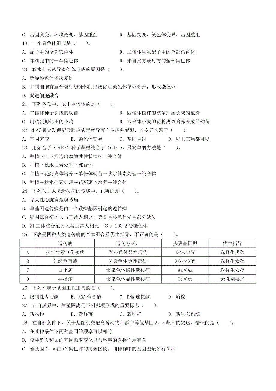 广西桂林市2020-2021学年高一生物下学期期末质量检测试题.doc_第3页