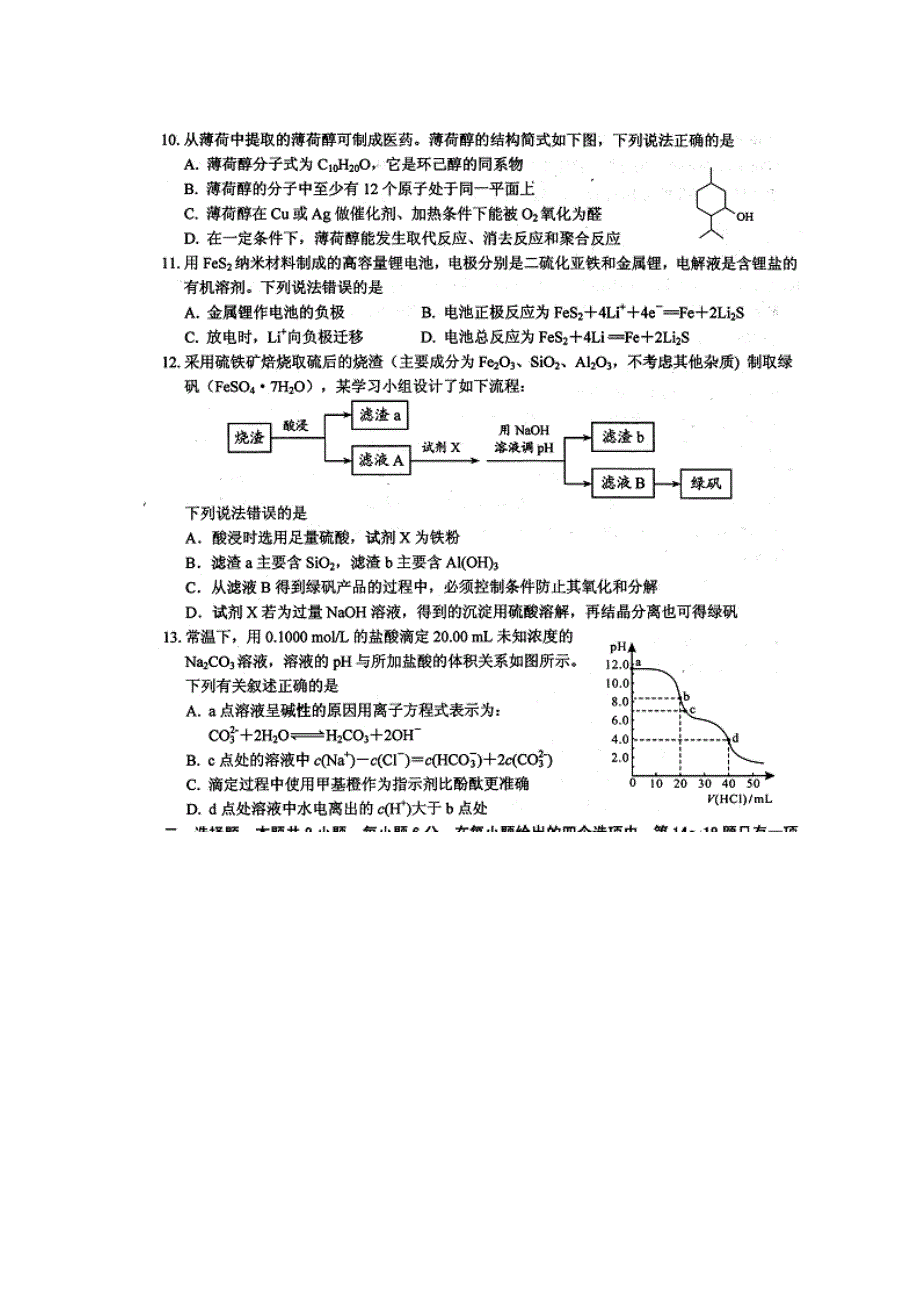 四川省绵阳市2017届高三第二次诊断性测试理综化学试题 扫描版含答案.doc_第2页