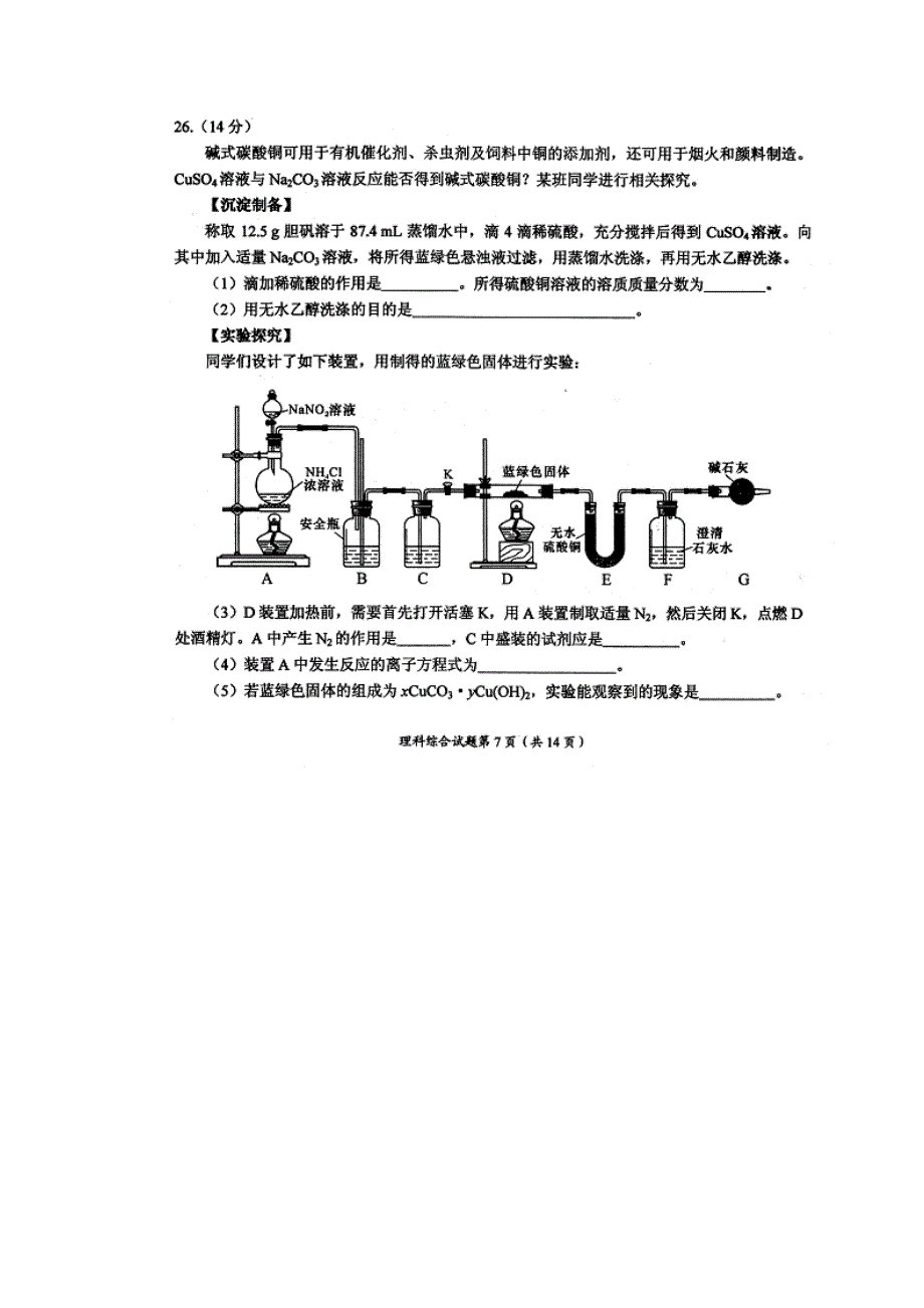 四川省绵阳市2017届高三第二次诊断性测试理综化学试题 扫描版含答案.doc_第3页