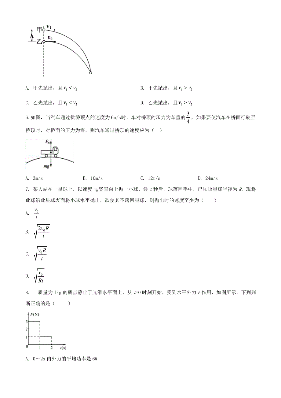 广西桂林市2020-2021学年高一物理下学期期末质量检测试题.doc_第2页