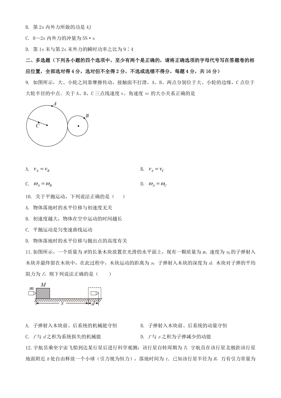 广西桂林市2020-2021学年高一物理下学期期末质量检测试题.doc_第3页