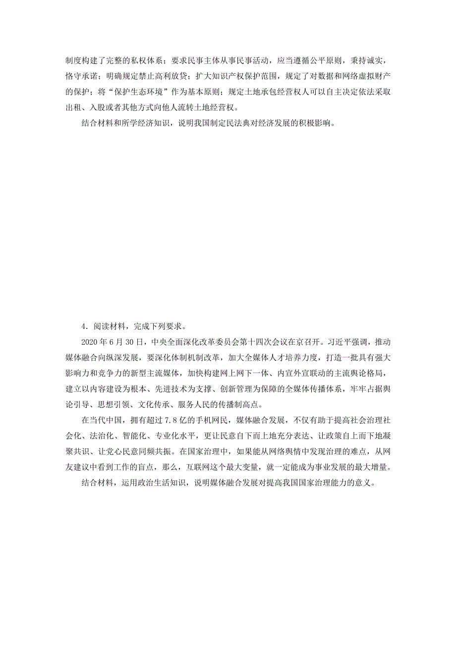 2022届高考政治一轮复习 课时卷“意义、影响类”主观题专项训练（含解析）.doc_第3页