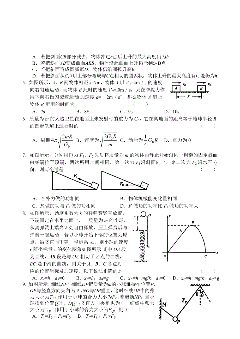 山东省泰安市07-08学年度上学期高三期中考试（物理）.doc_第2页