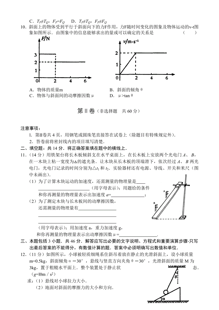 山东省泰安市07-08学年度上学期高三期中考试（物理）.doc_第3页