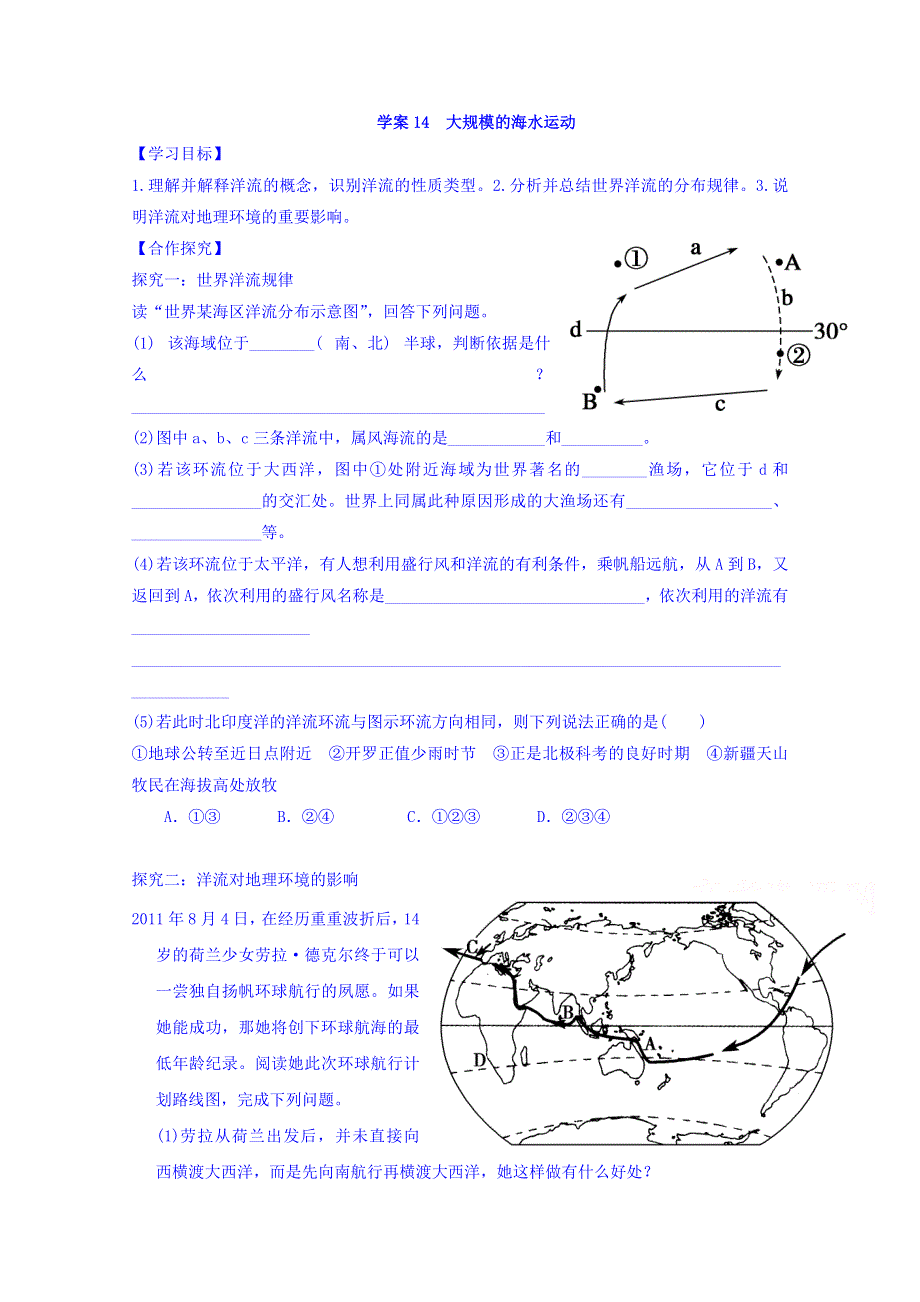 广东省广州市培才高级中学高一地理人教版必修1导学案 第3章第2节《大规模的海水运动》（第1课时） .doc_第1页