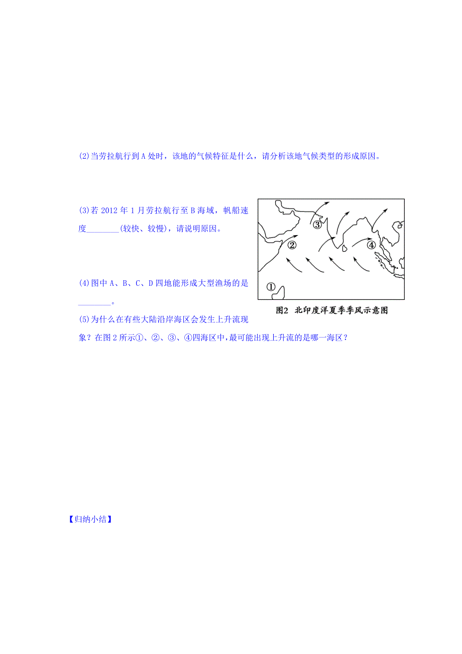 广东省广州市培才高级中学高一地理人教版必修1导学案 第3章第2节《大规模的海水运动》（第1课时） .doc_第2页