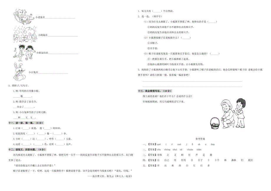 2019-2020学年一年级语文上学期期末检测卷（四） 新人教版.doc_第2页