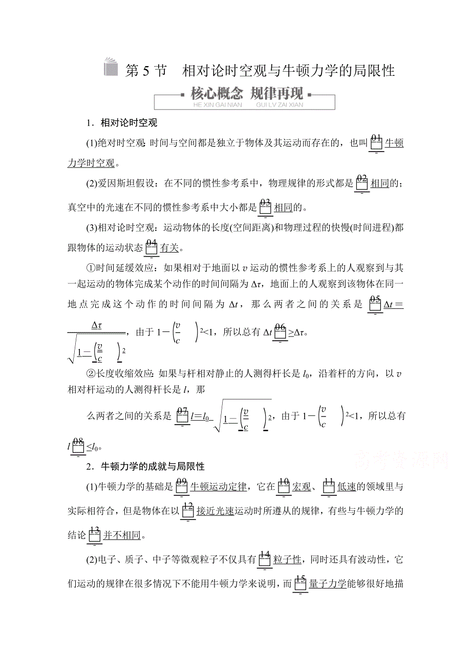 2020-2021学年新教材物理人教版必修第二册提升训练：第七章 第5节 相对论时空观与牛顿力学的局限性 WORD版含解析.doc_第1页