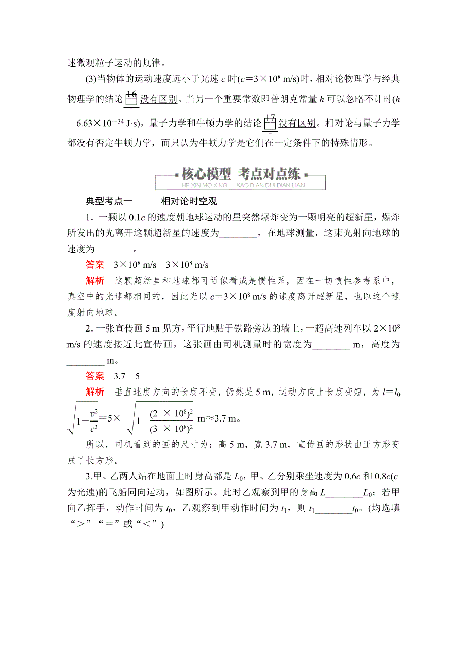 2020-2021学年新教材物理人教版必修第二册提升训练：第七章 第5节 相对论时空观与牛顿力学的局限性 WORD版含解析.doc_第2页