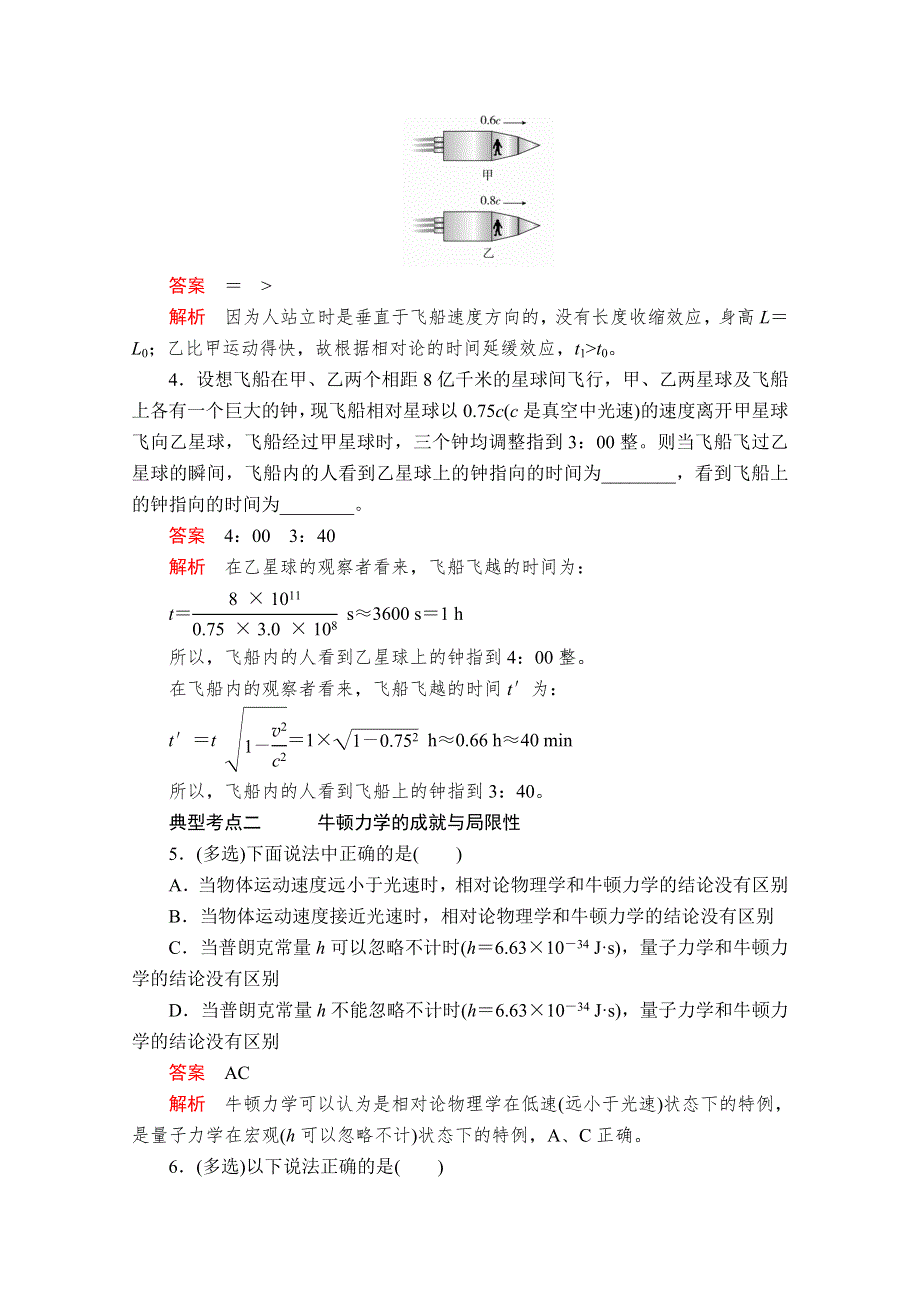 2020-2021学年新教材物理人教版必修第二册提升训练：第七章 第5节 相对论时空观与牛顿力学的局限性 WORD版含解析.doc_第3页