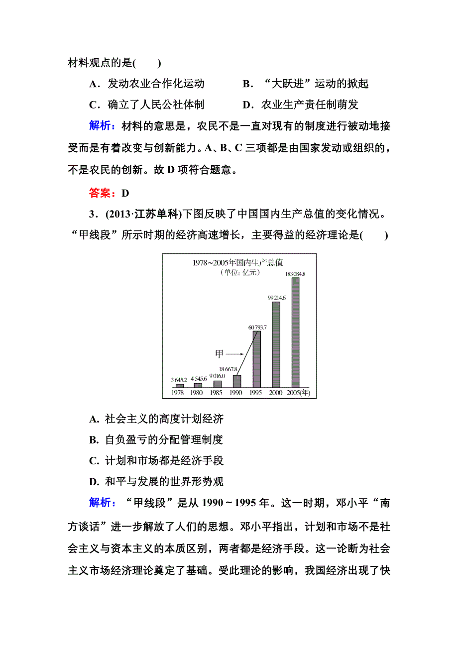 2016届高三历史总复习（人民版）讲与练 专题八 中国社会主义建设道路的探索 8-18 知能巩固.DOC_第2页