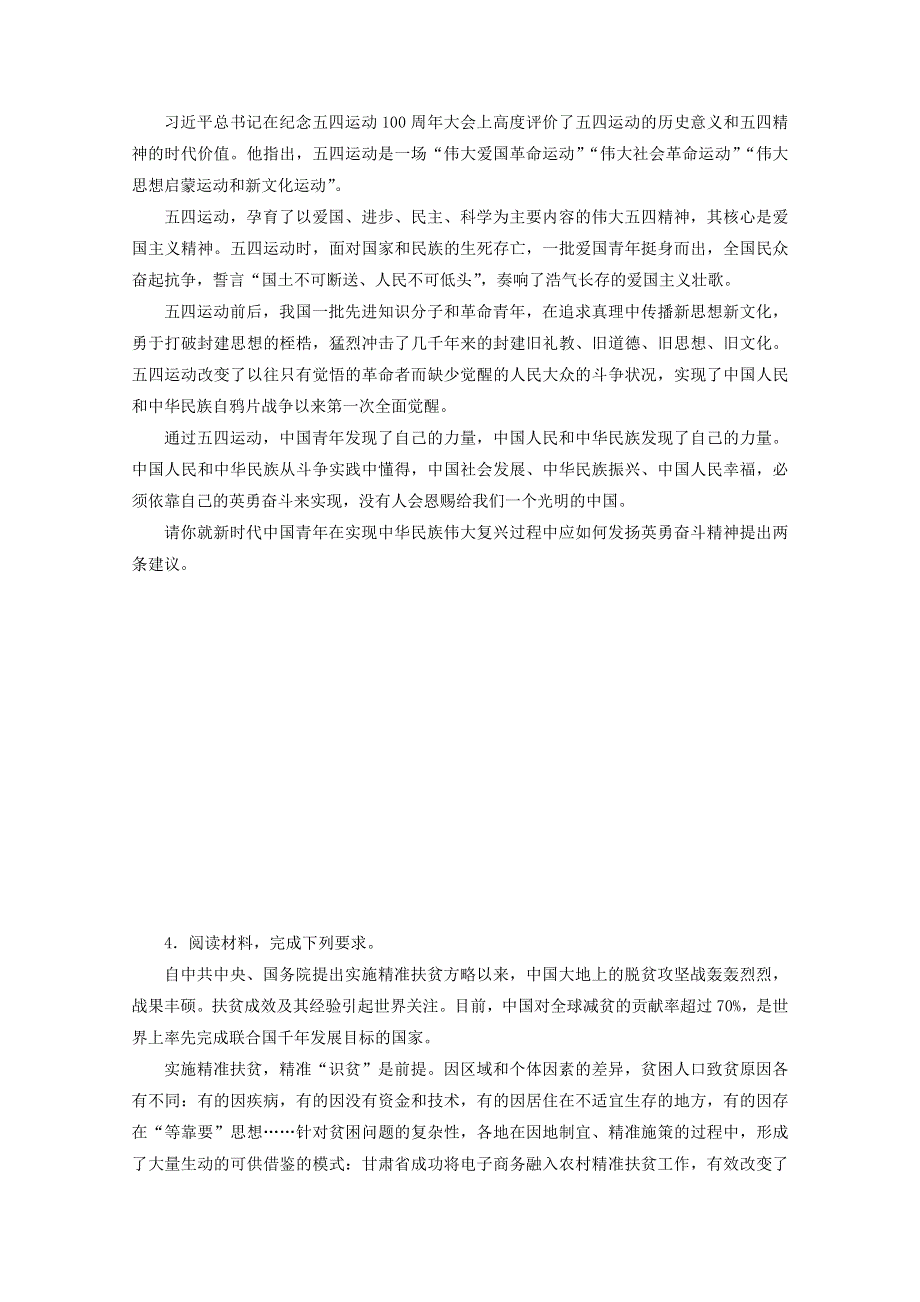 2022届高考政治一轮复习 课时卷“开放类”主观题专项训练（含解析）.doc_第3页