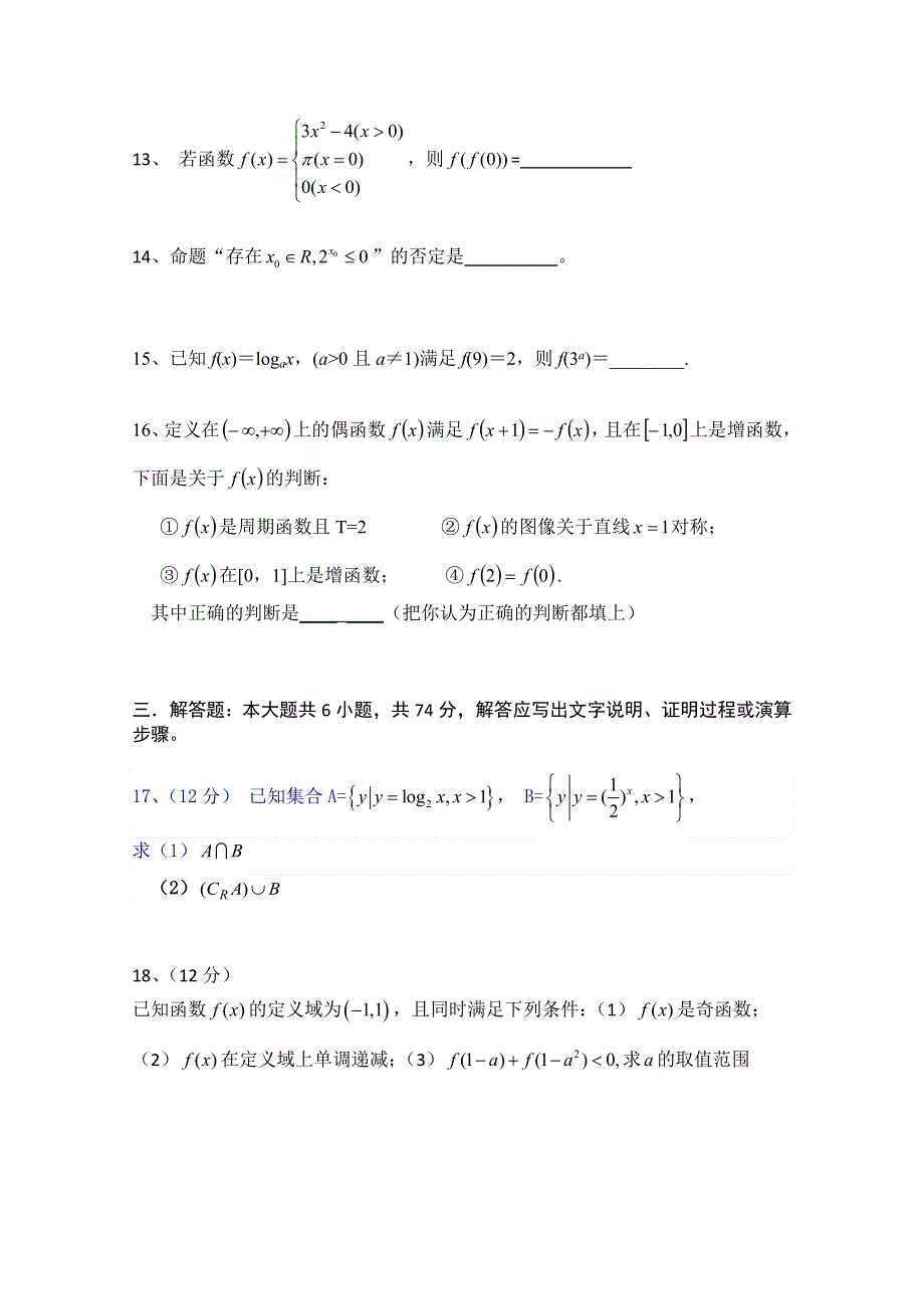 山东省泰安宁阳四中2012届高三10月阶段性测试 文科数学试题.doc_第3页