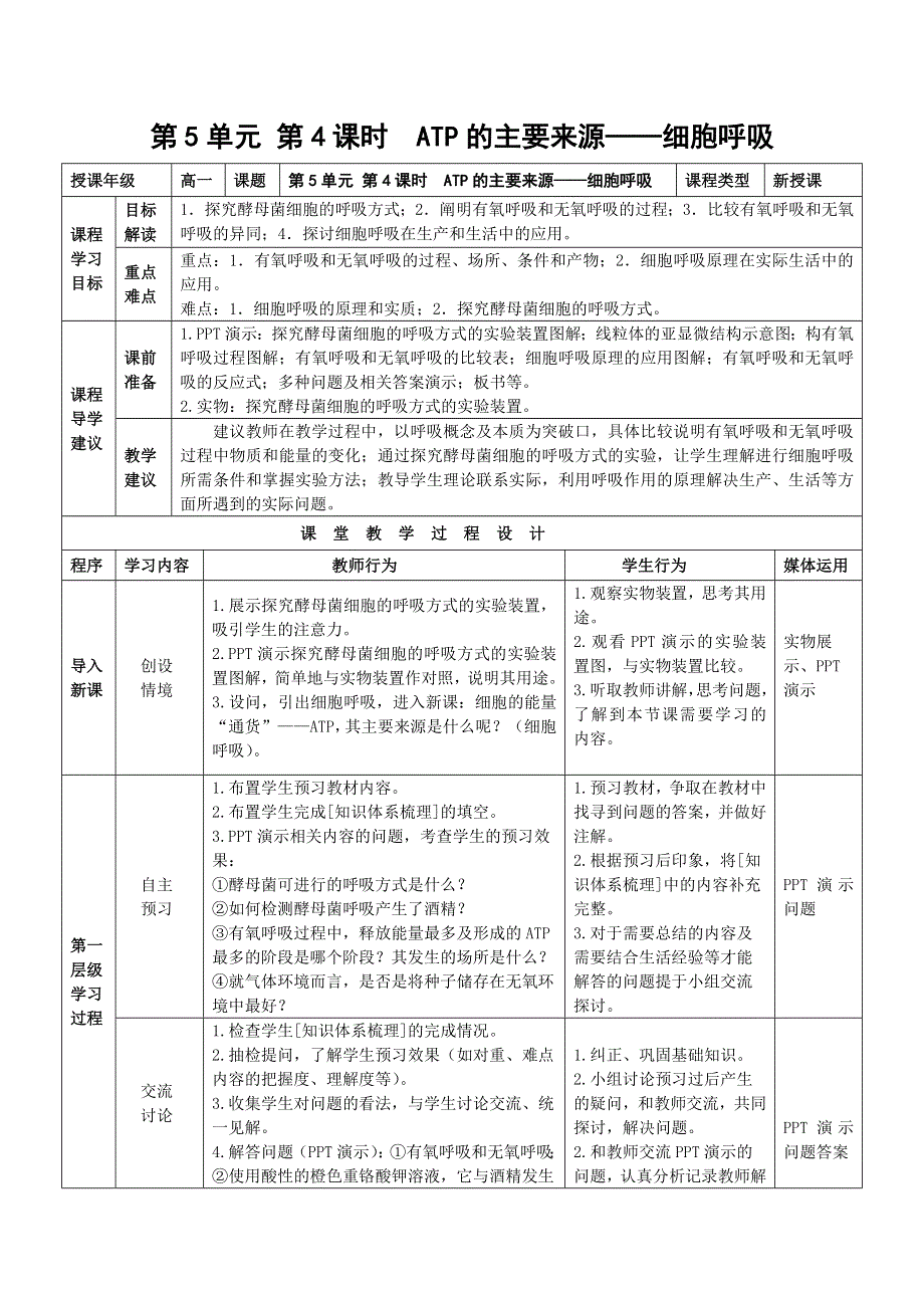 《多彩课堂》2015-2016学年高一人教版生物必修一教学实施方案：第5章 第3节 ATP的主要来源——细胞呼吸 .doc_第1页