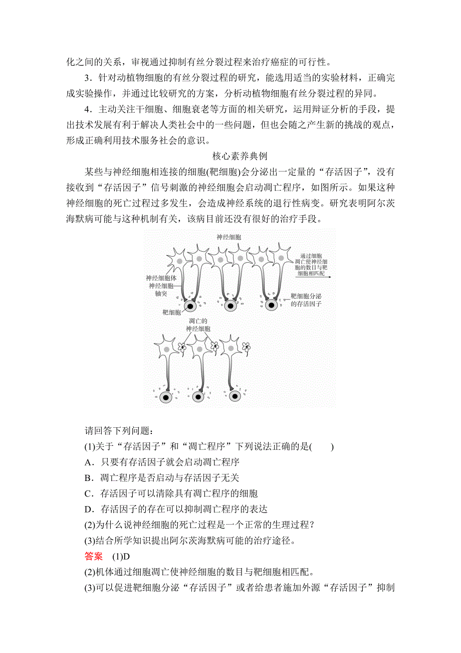 2020秋高一生物人教版（2019）必修1学案：第六章 细胞的生命历程 章末总结 WORD版含解析.doc_第2页