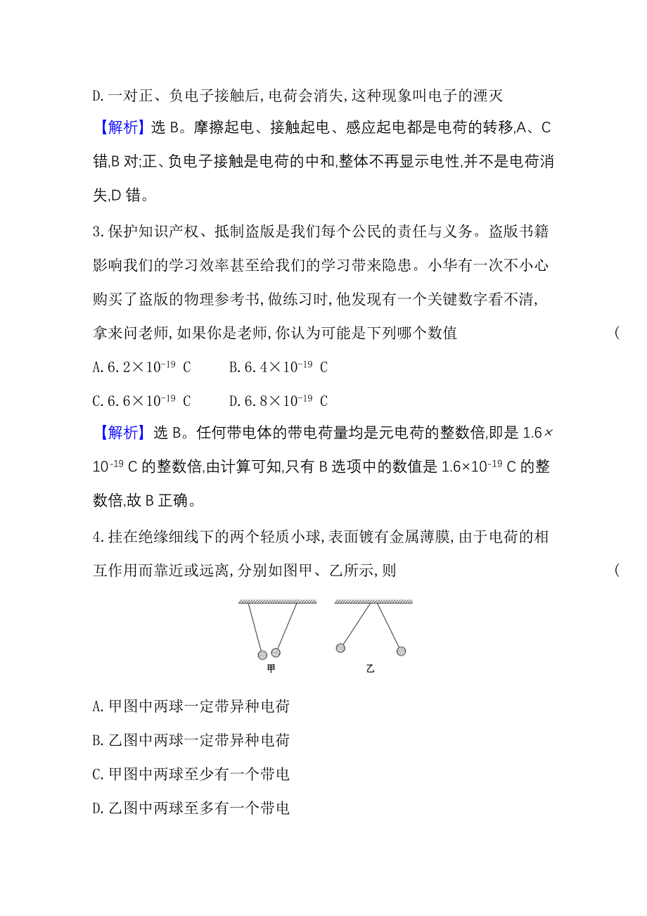 2020-2021学年新教材物理人教版必修第三册课时素养评价 9-1 电荷 WORD版含答案.doc_第2页