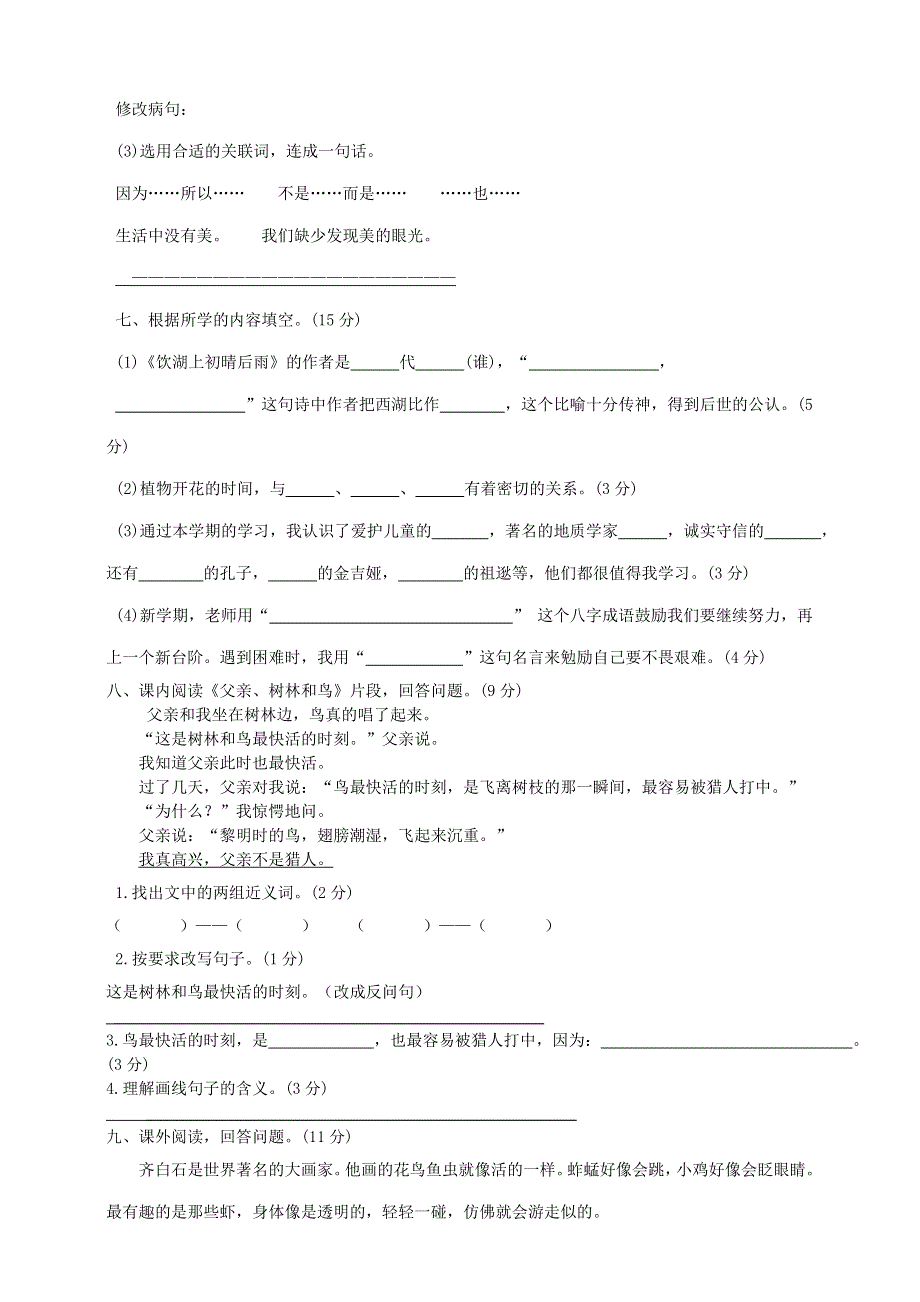 2019-2020学年三年级语文上学期期末质量检测卷（三） 新人教版.doc_第2页