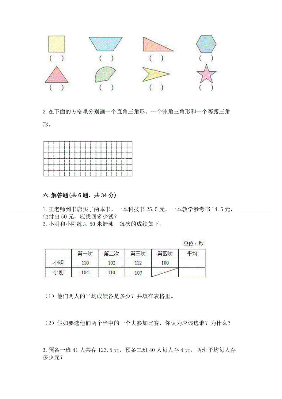 人教版四年级下册数学期末测试卷含答案（突破训练）.docx_第3页