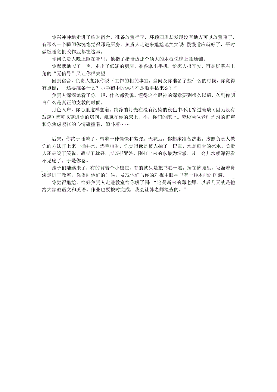 初中语文 文摘（社会）当你亲身去支教.doc_第2页