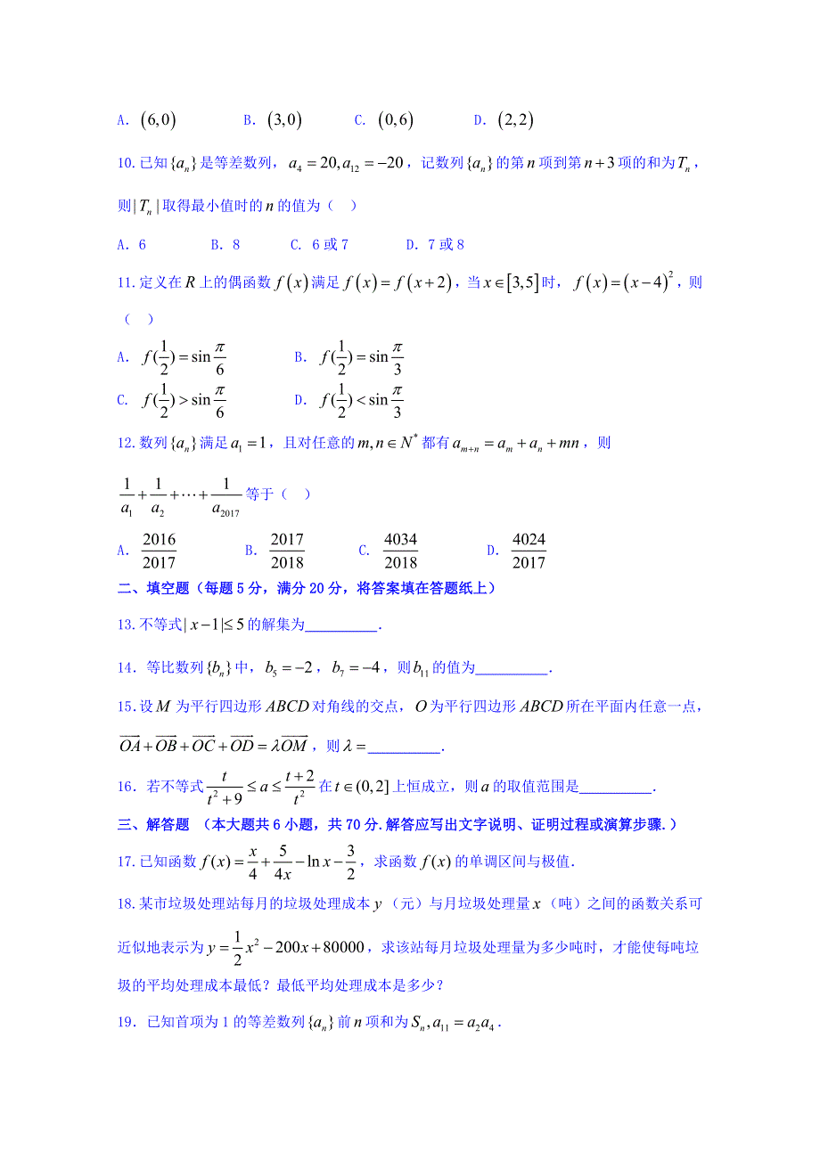 全国名校大联考2018届高三第三次联考数学（文）试题 WORD版含答案.doc_第2页